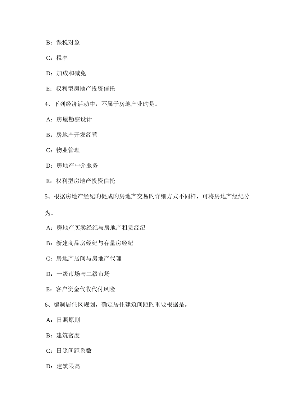2025年上半年陕西省房地产经纪人建筑工程造价的主要内容考试试题_第2页