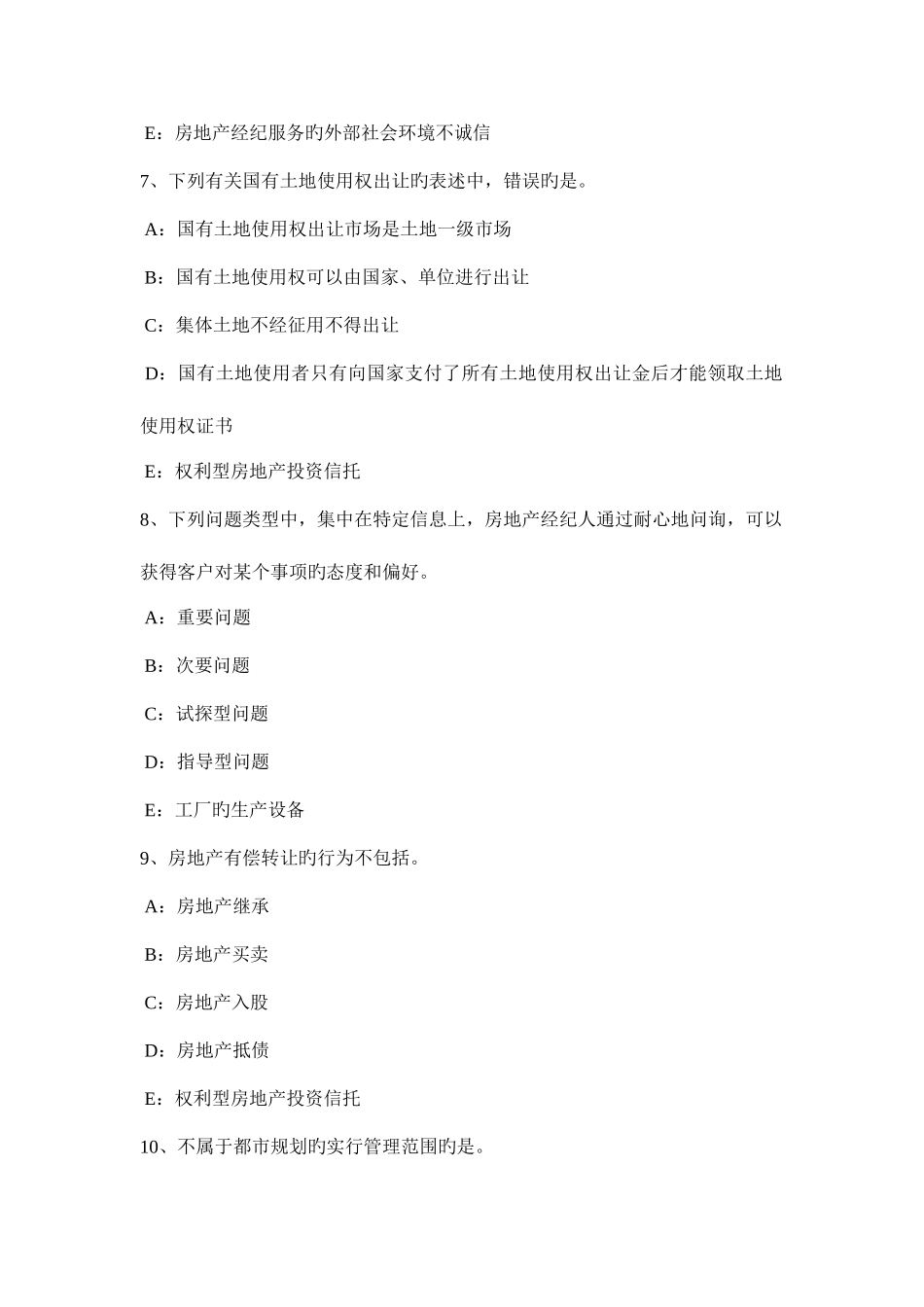 2025年上半年陕西省房地产经纪人建筑工程造价的主要内容考试试题_第3页