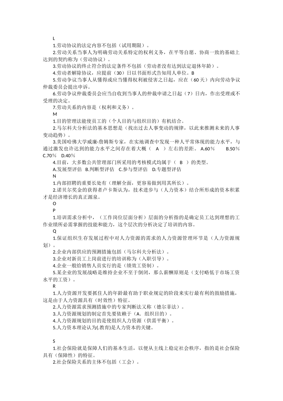 2025年开放大学《公共部门人力资源管理》期末题库最全_第3页