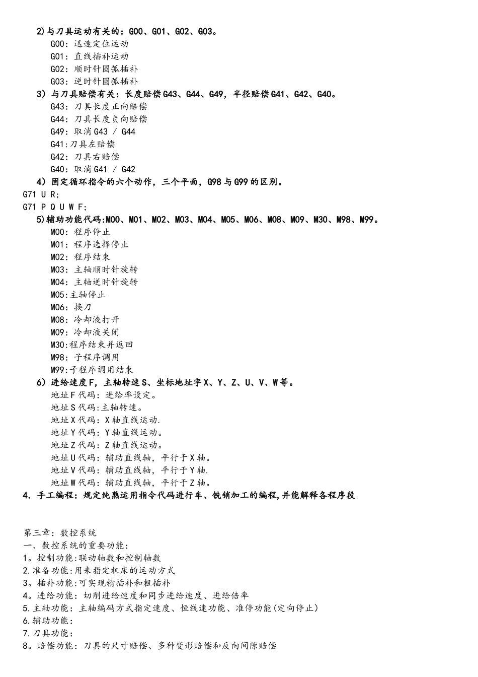 2025年数控技术知识点总结及考试练习资料_第2页