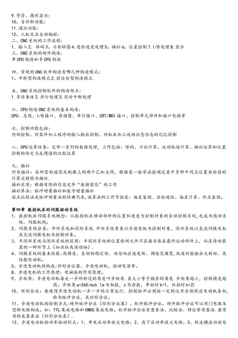 2025年数控技术知识点总结及考试练习资料_第3页