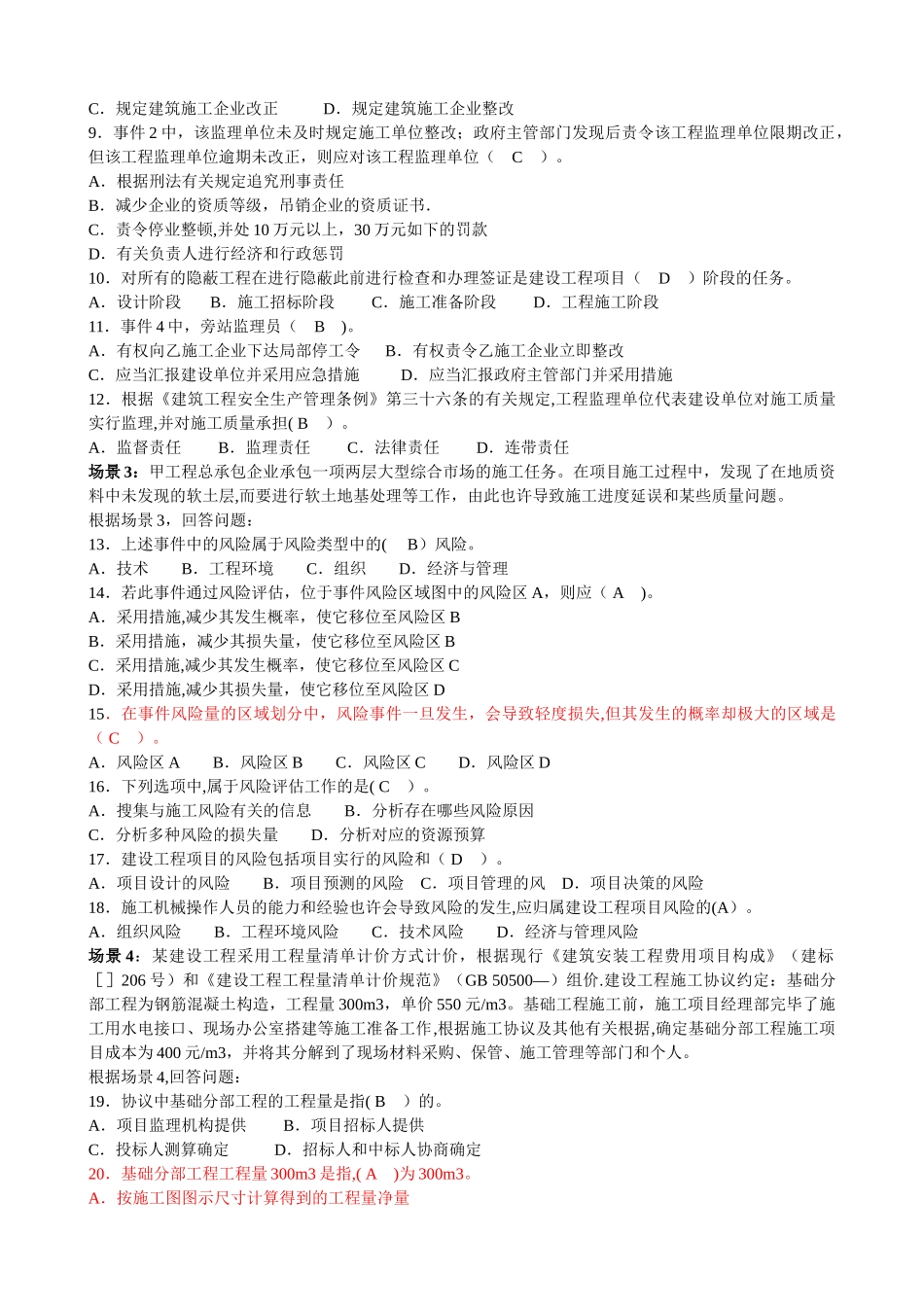 2025年二级建造师施工管理培训资料_第2页