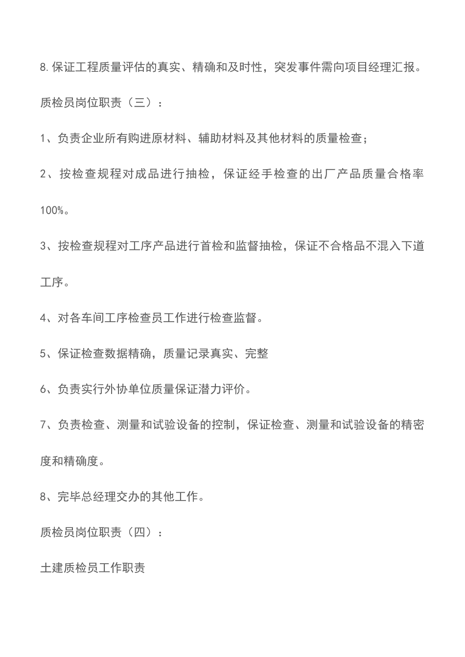2025年质检员岗位职责范文_第3页