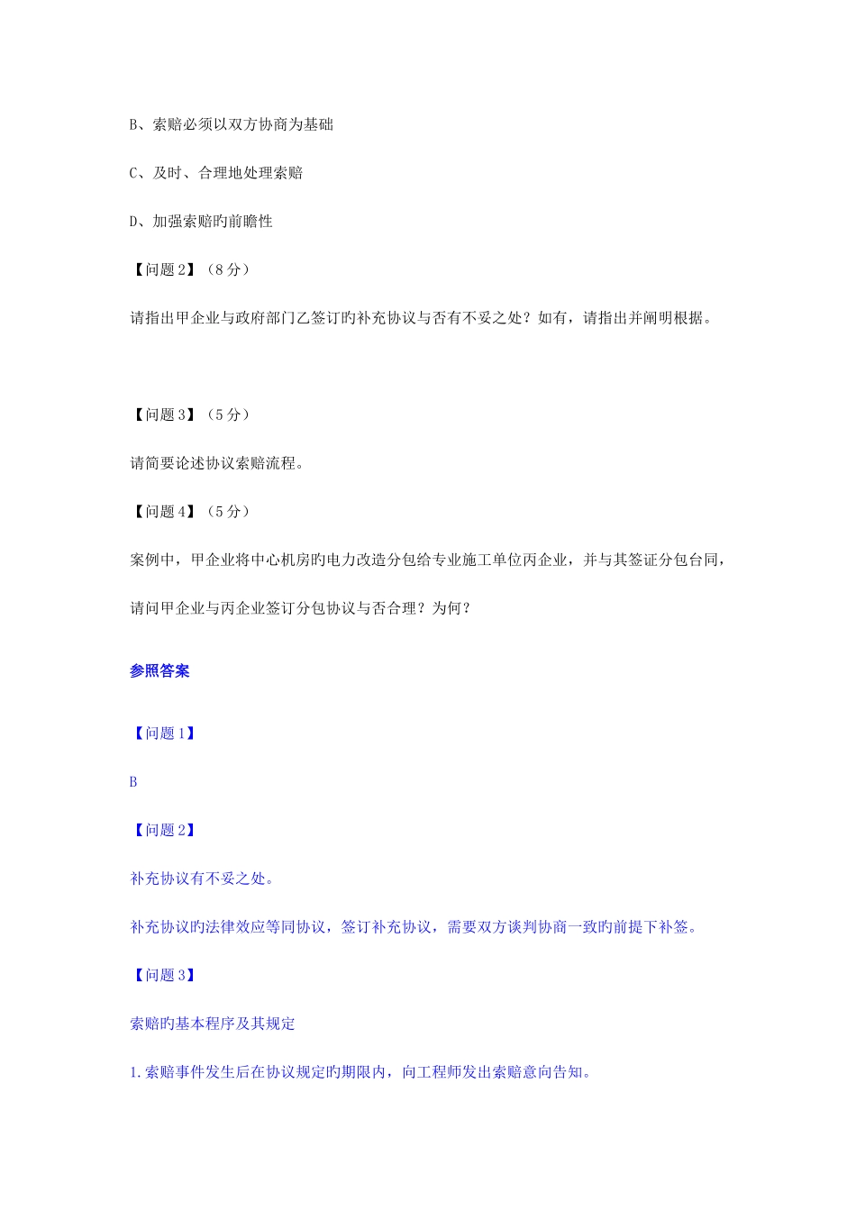 2025年下半年系统集成项目管理工程师下午案例分析模拟真题试题一及答案_第2页
