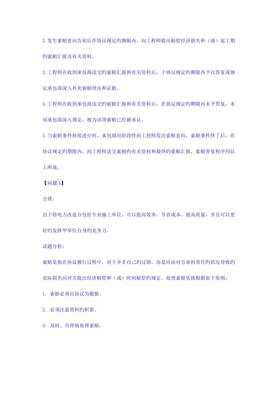 2025年下半年系统集成项目管理工程师下午案例分析模拟真题试题一及答案_第3页