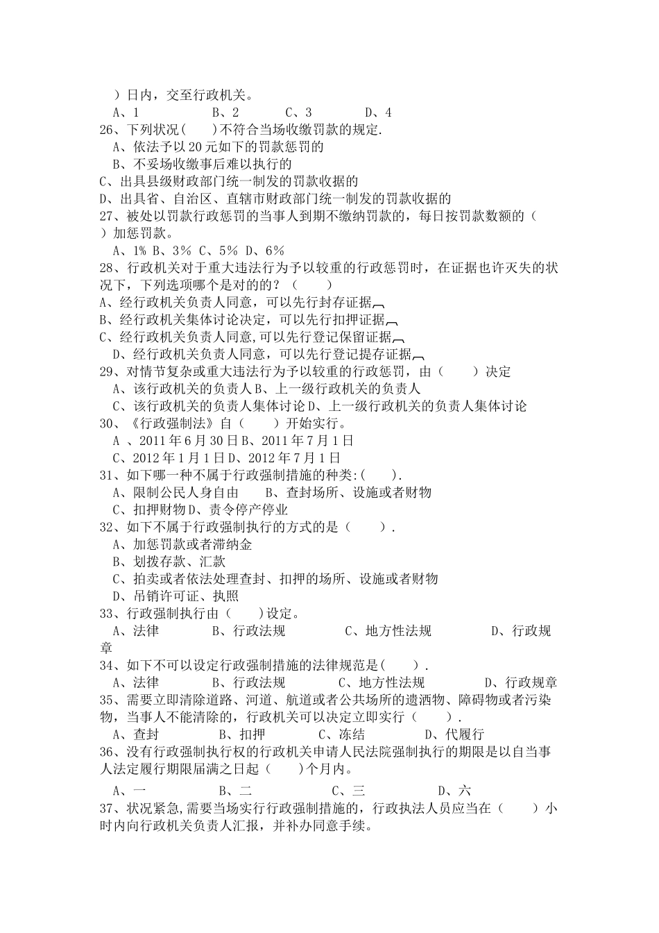 2025年城市管理行政执法人员法律知识测试试卷_第3页