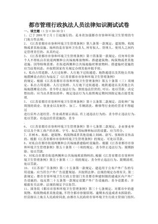 2025年城市管理行政执法人员法律知识测试试卷