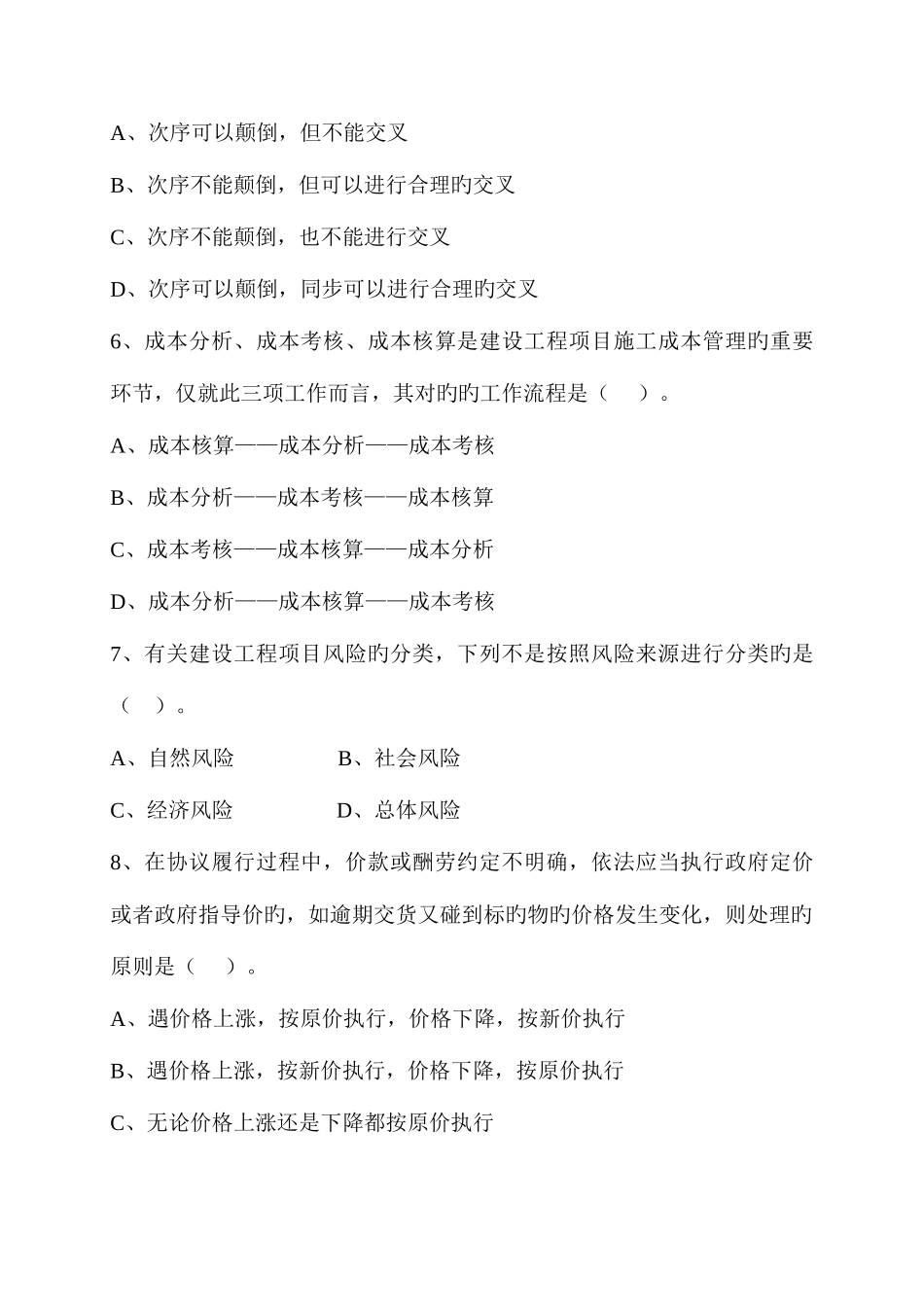 2025年安徽造价员考试工程造价基础知识试题与答案_第2页
