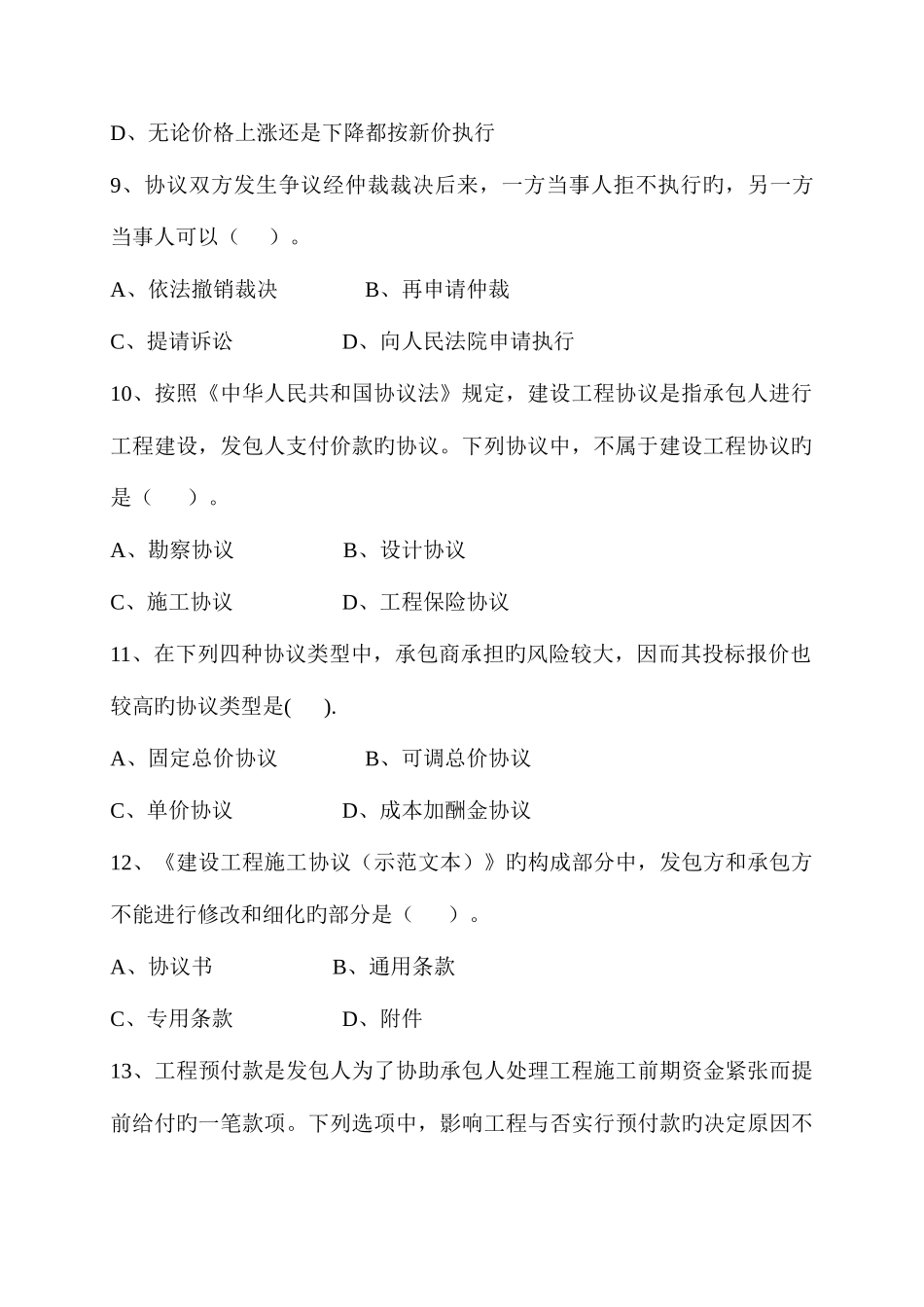 2025年安徽造价员考试工程造价基础知识试题与答案_第3页