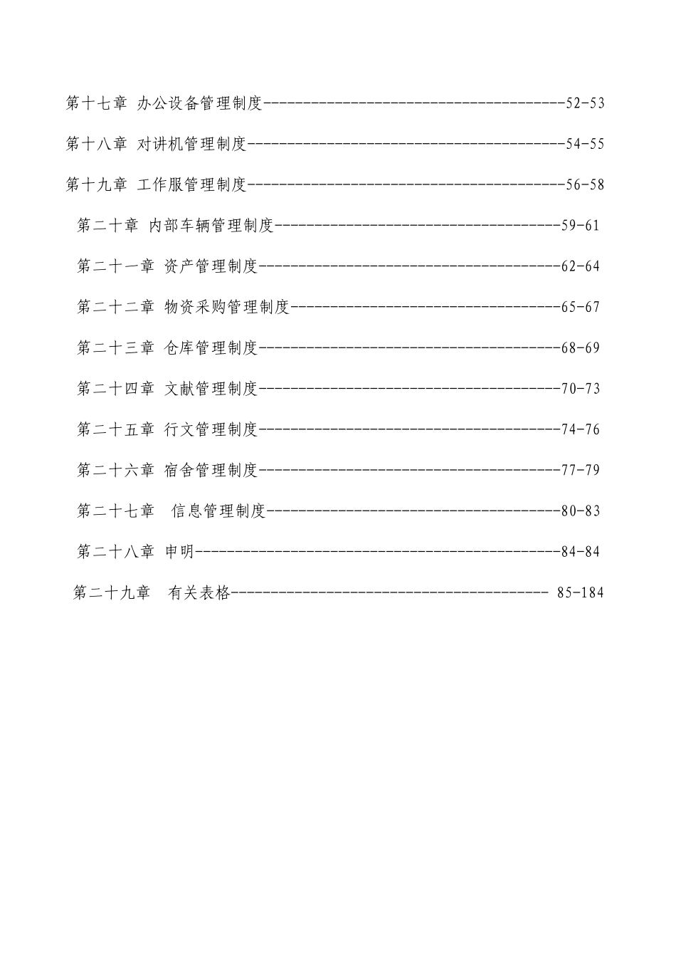 2025年管理制度知名公司全套人事行政制度附带实用工具表格_第2页