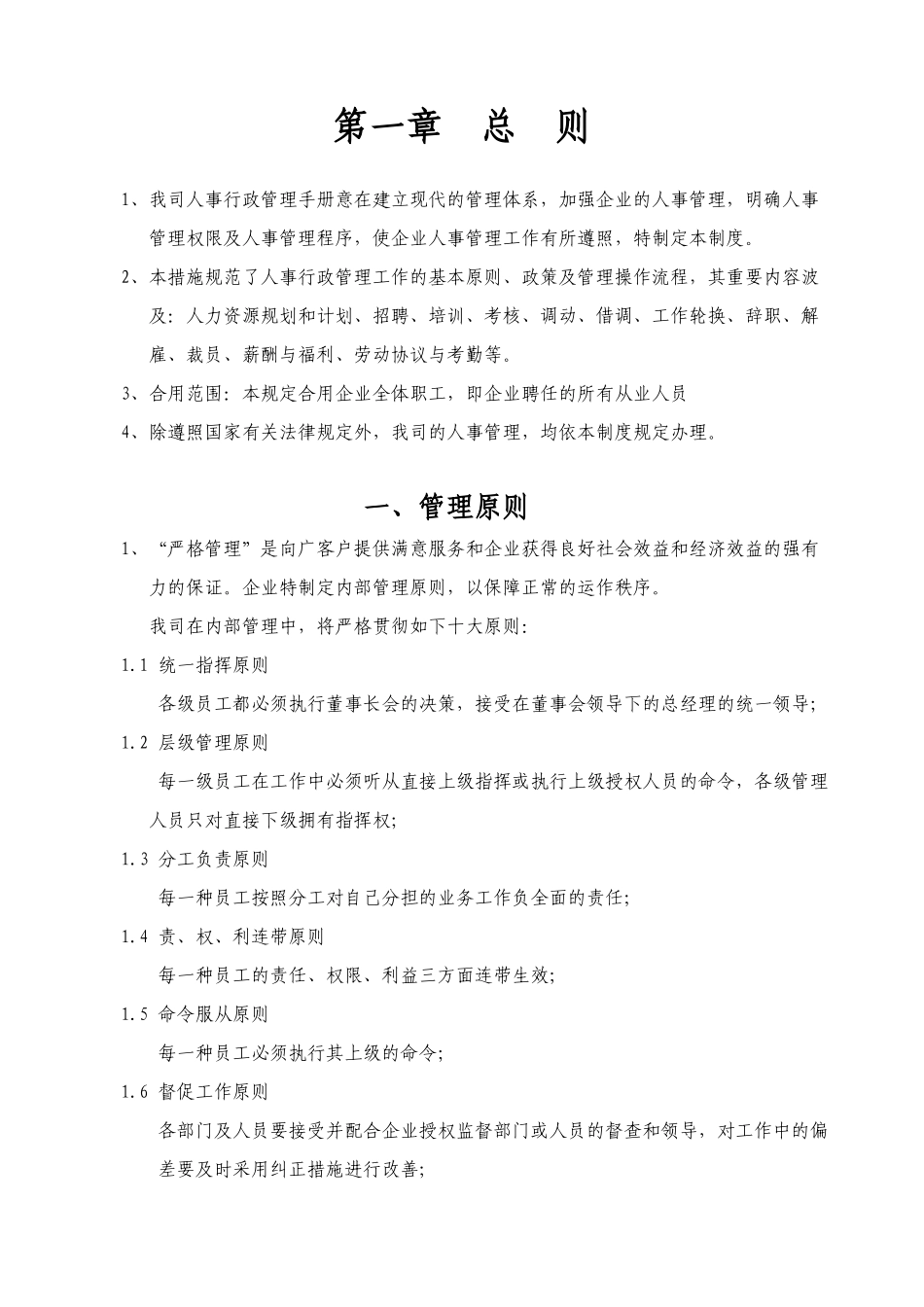 2025年管理制度知名公司全套人事行政制度附带实用工具表格_第3页