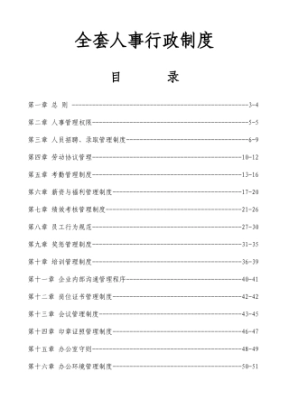 2025年管理制度知名公司全套人事行政制度附带实用工具表格