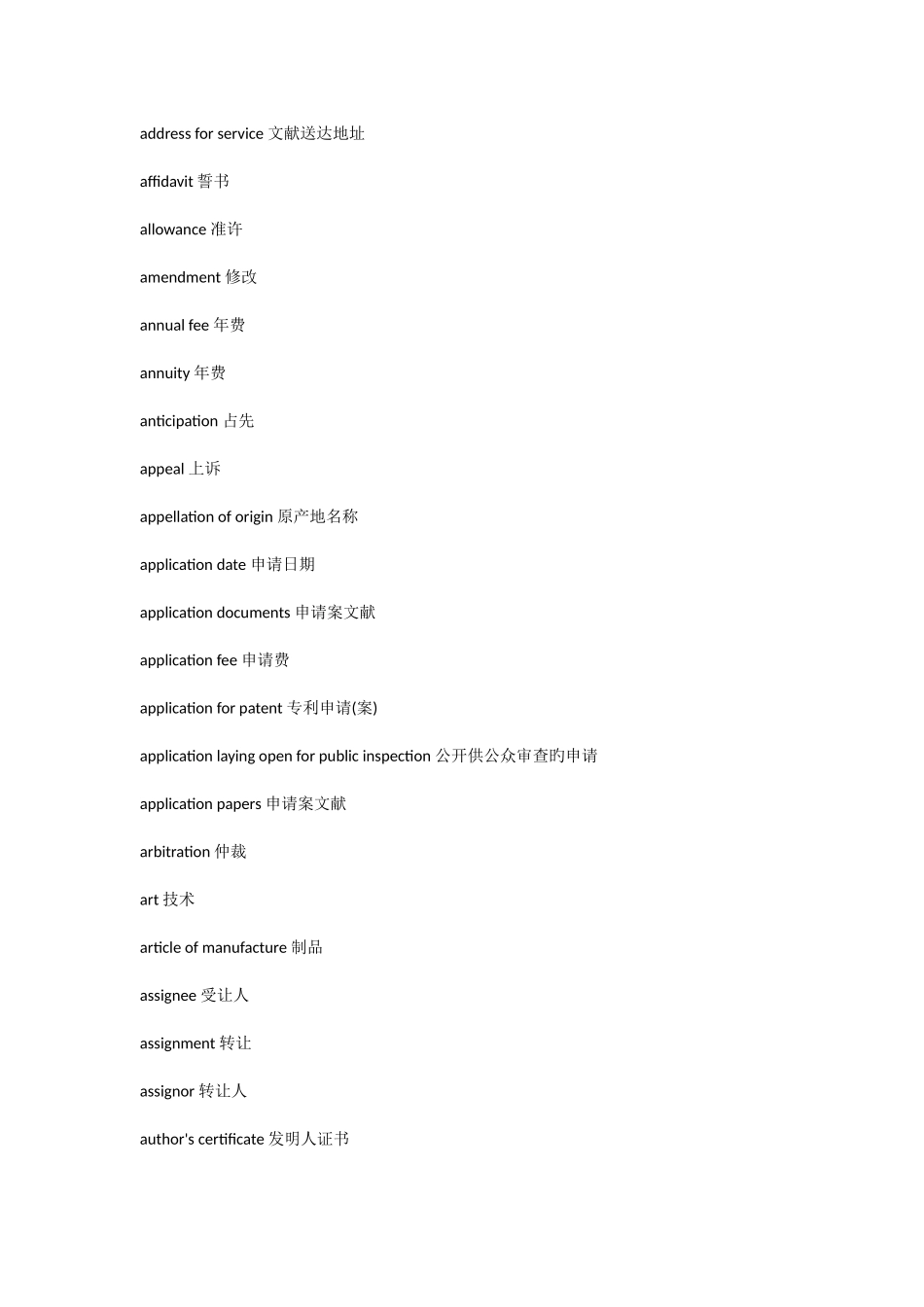 2025年国家专利局笔试面试考试英文单词_第2页