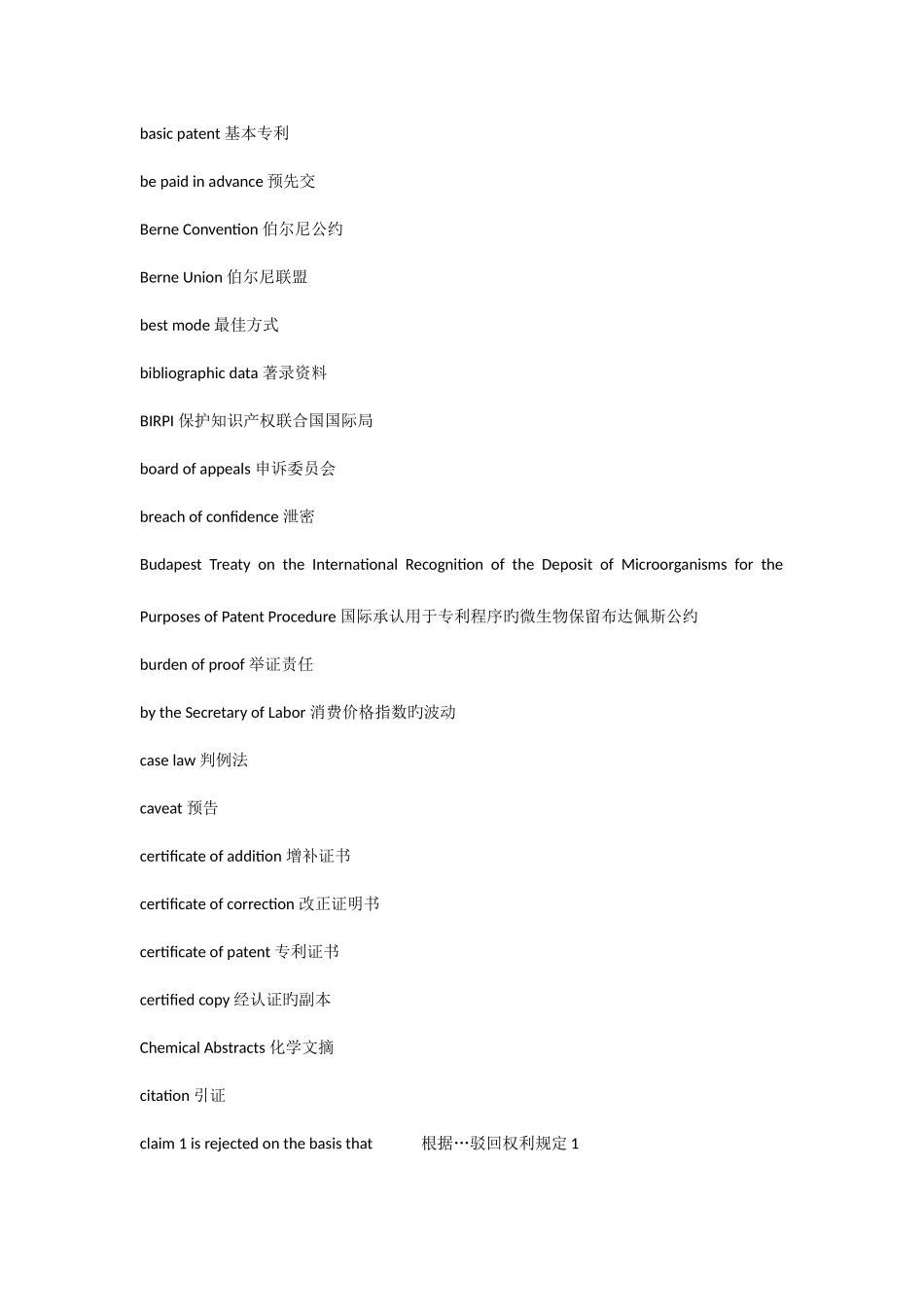 2025年国家专利局笔试面试考试英文单词_第3页