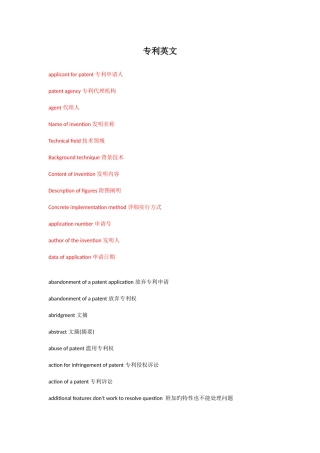 2025年国家专利局笔试面试考试英文单词