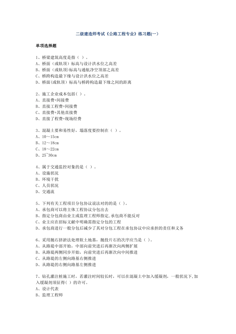 2025年二级建造师考试真题_第1页