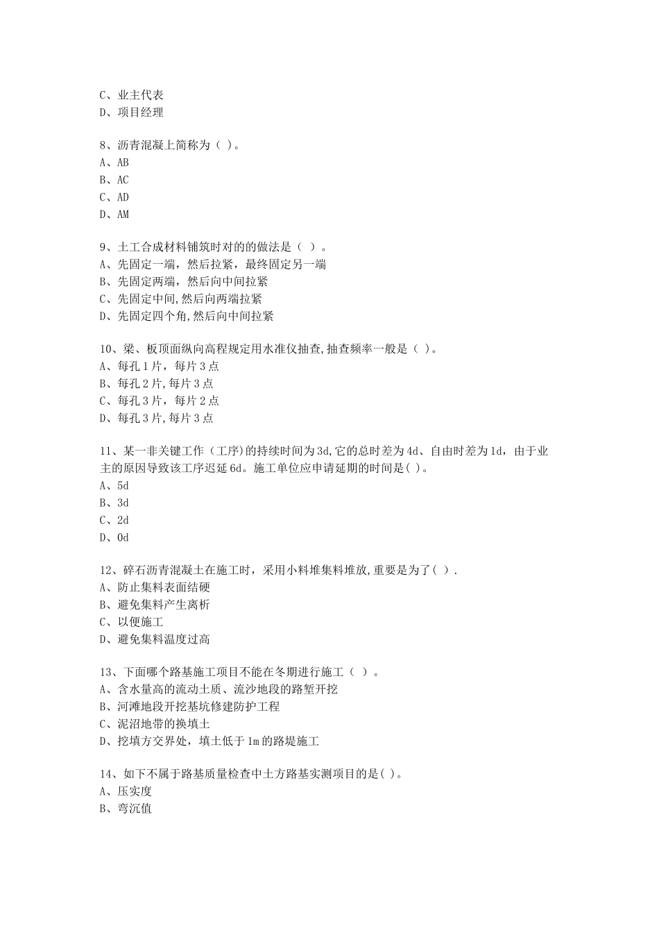 2025年二级建造师考试真题_第2页