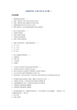 2025年二级建造师考试真题