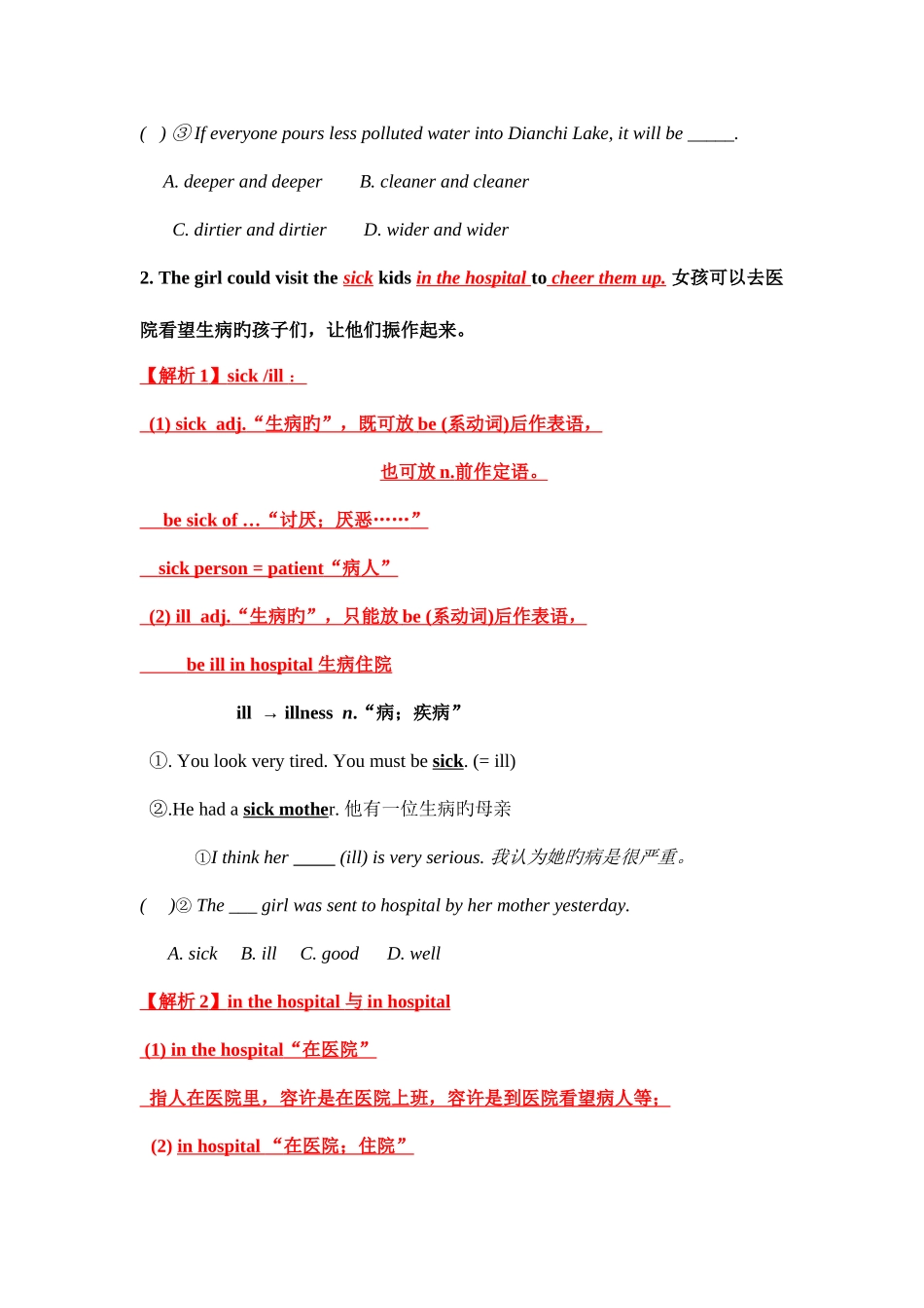 2025年八年级下册知识点讲练_第2页