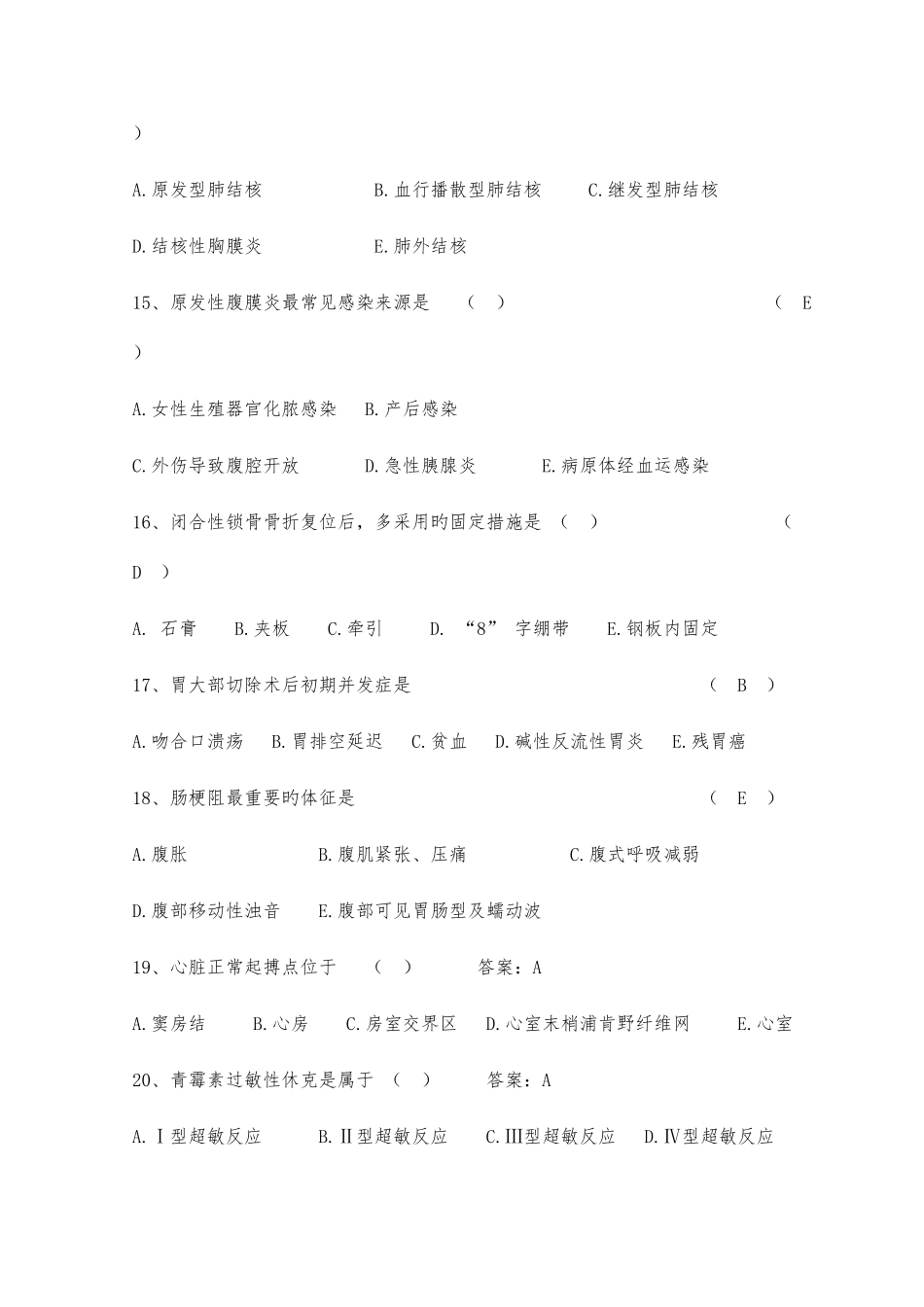 2025年基层岗位练兵知识竞赛试卷医疗含答案_第3页