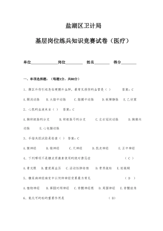2025年基层岗位练兵知识竞赛试卷医疗含答案