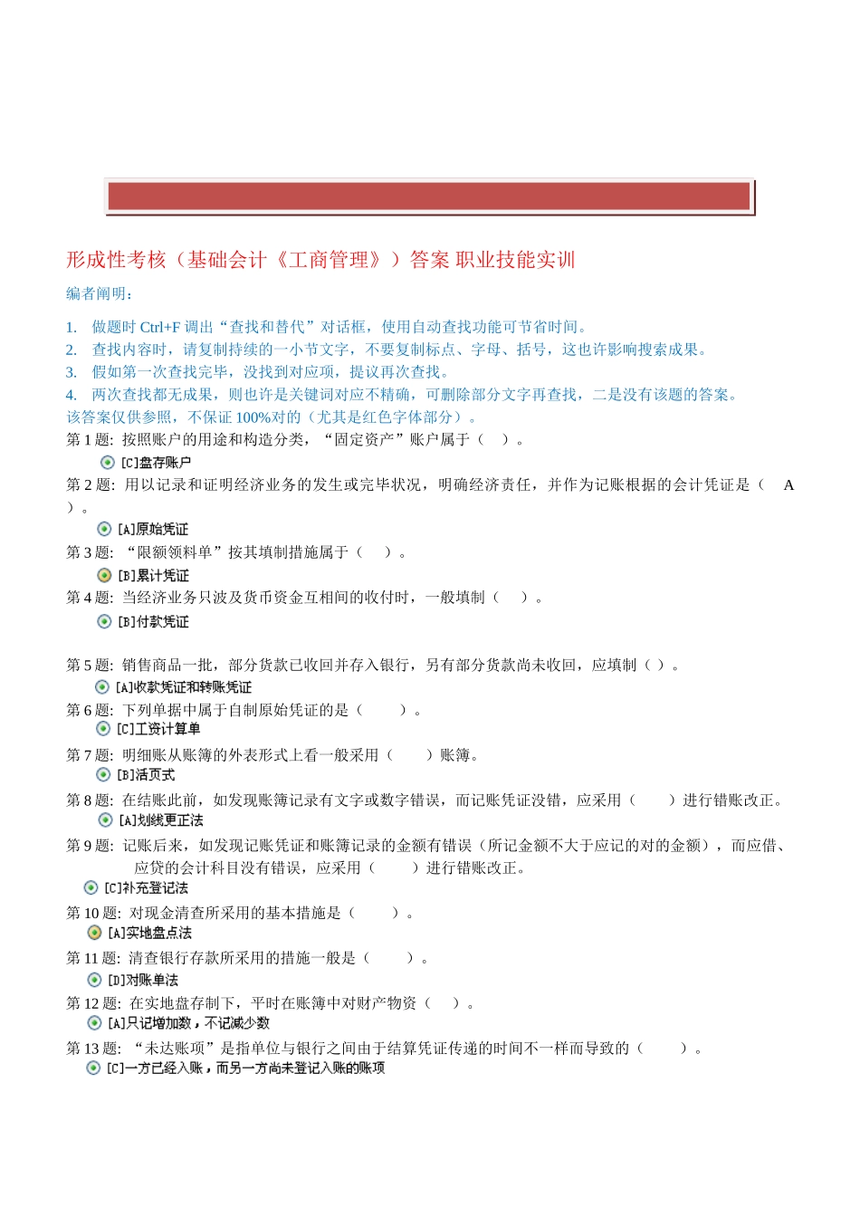 2025年电大形成性考核基础会计电大_第2页