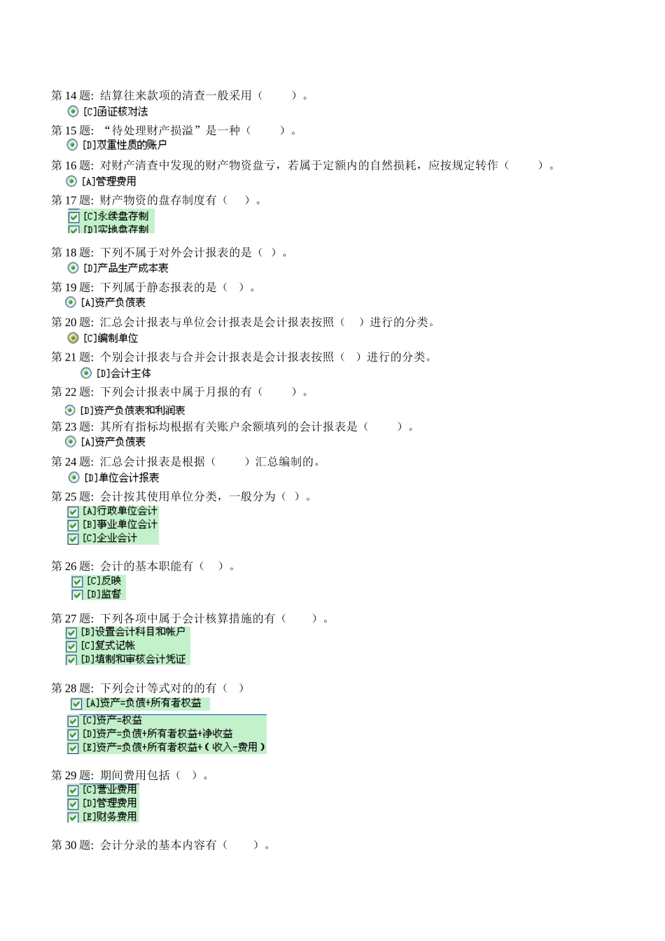 2025年电大形成性考核基础会计电大_第3页