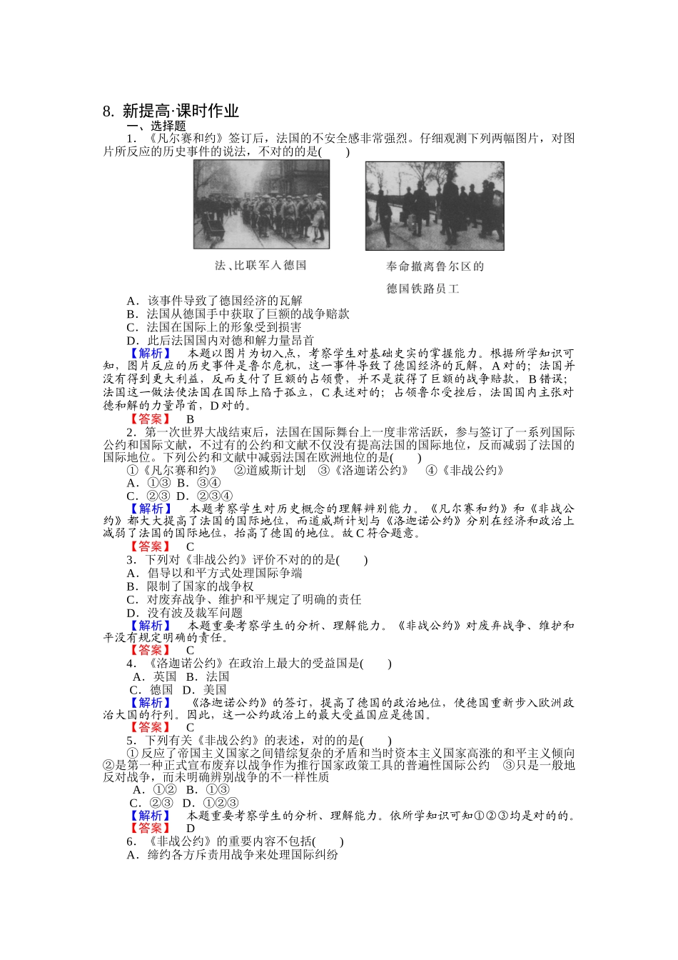 2025年高二历史下册知识点训练题_第1页