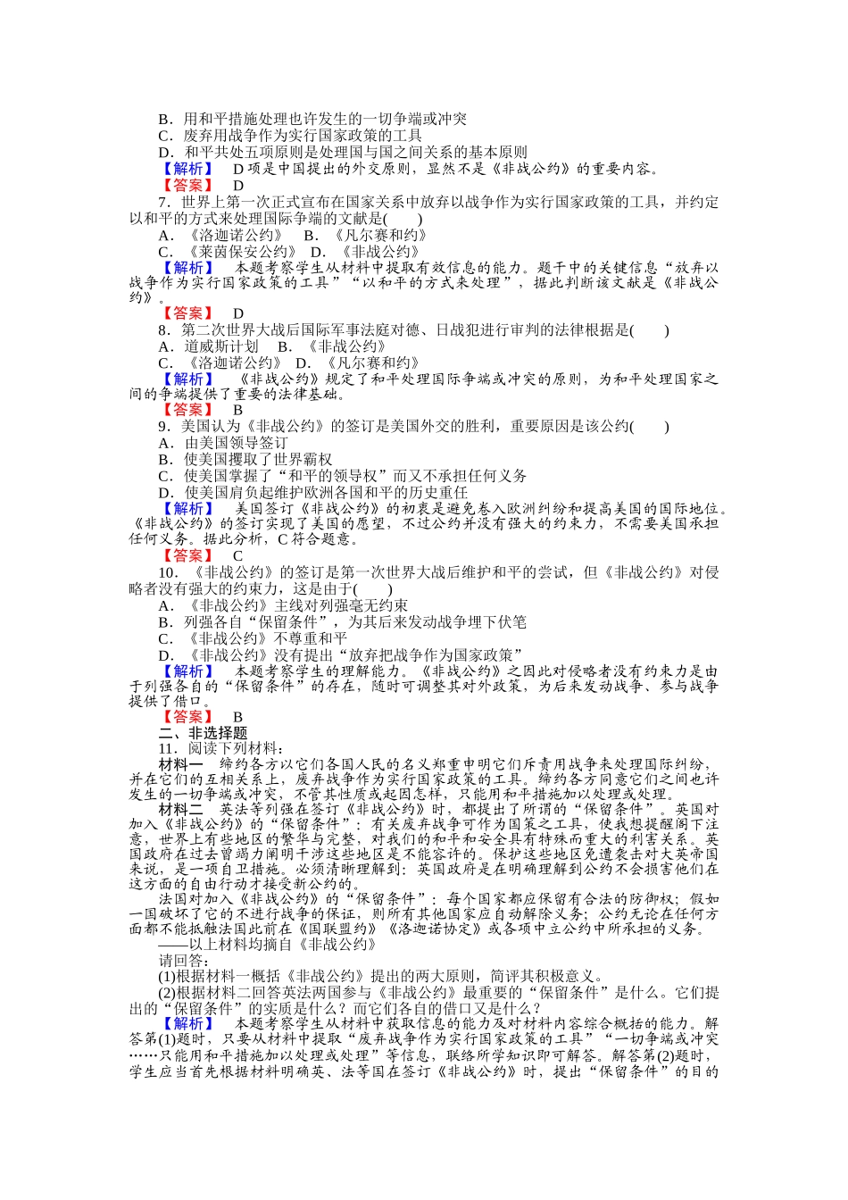 2025年高二历史下册知识点训练题_第2页
