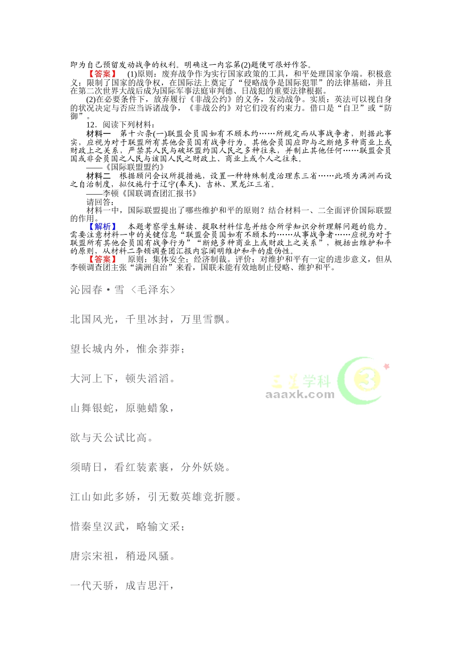 2025年高二历史下册知识点训练题_第3页