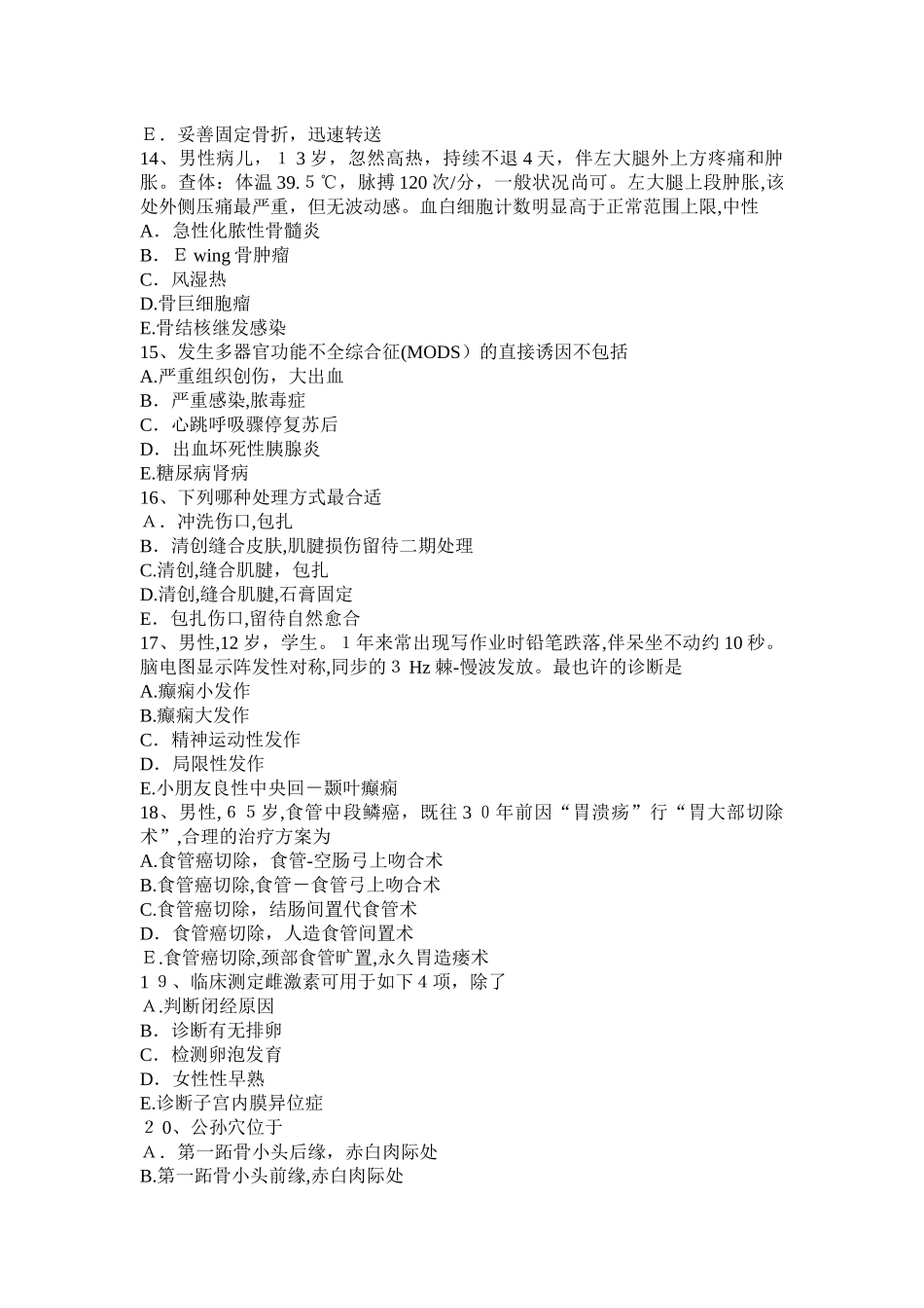 2025年上半年重庆省主治医师骨外科学考试试卷_第3页