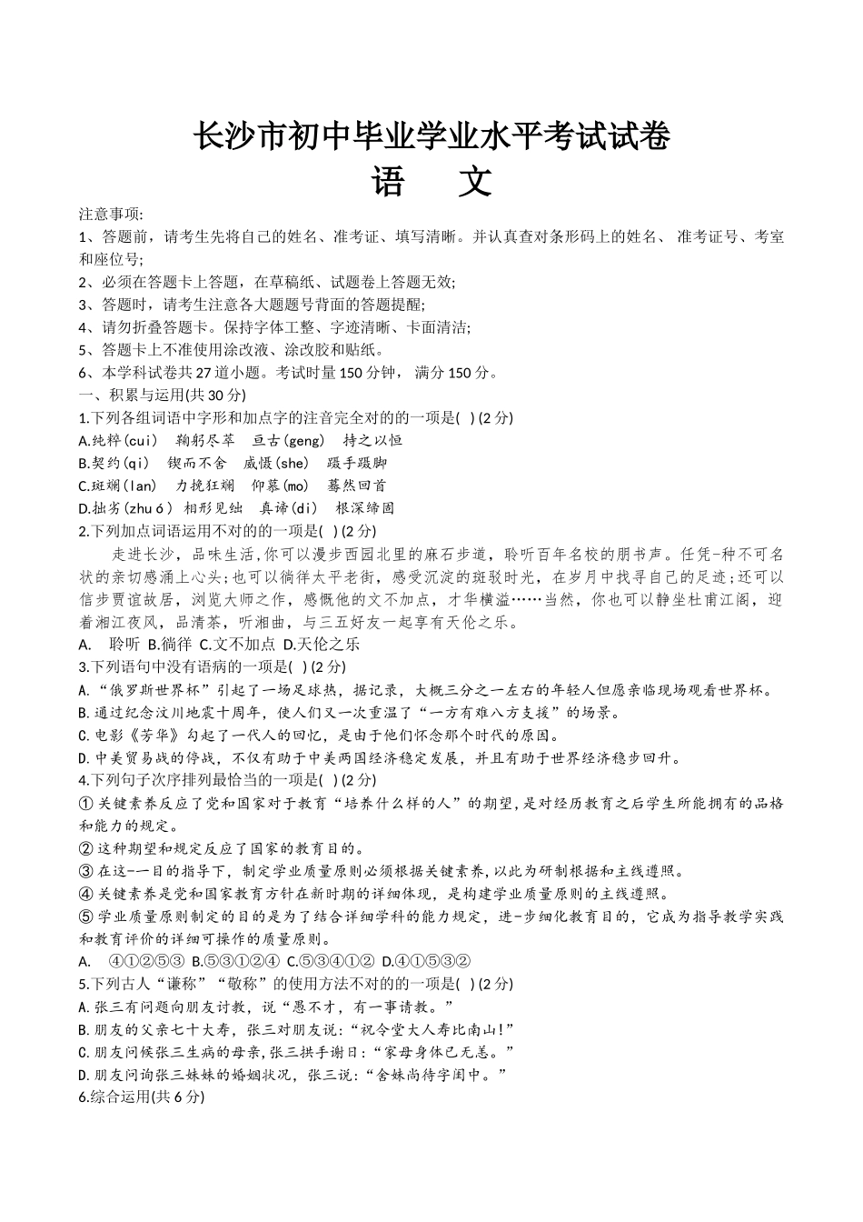 2025年长沙市初中毕业学业水平考试语文试卷及答案_第1页