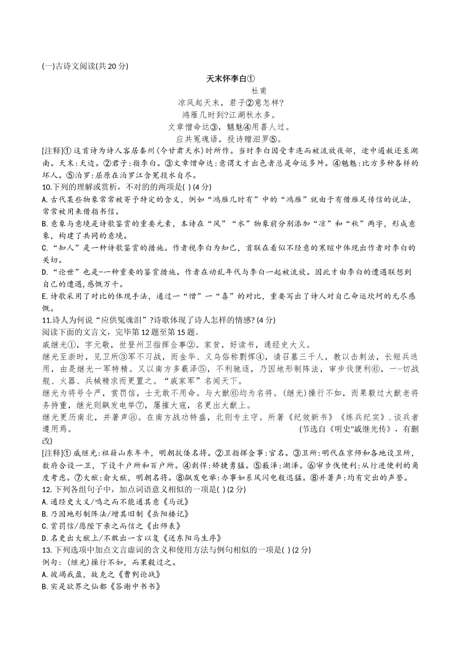 2025年长沙市初中毕业学业水平考试语文试卷及答案_第3页