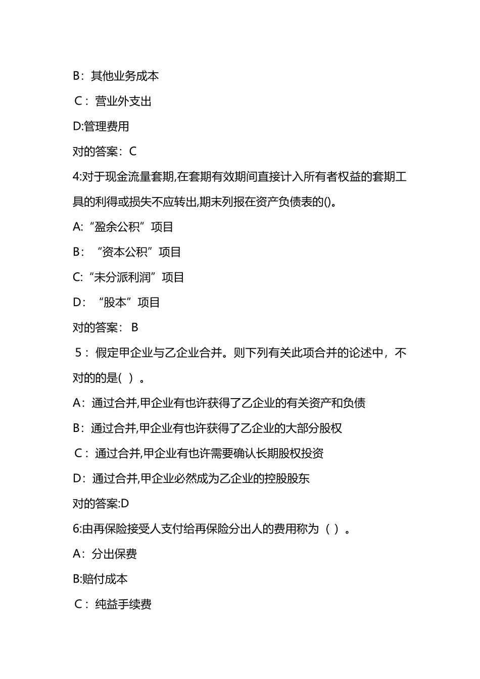 2025年秋东财学期特殊会计准则期末考核作业满分答案_第2页