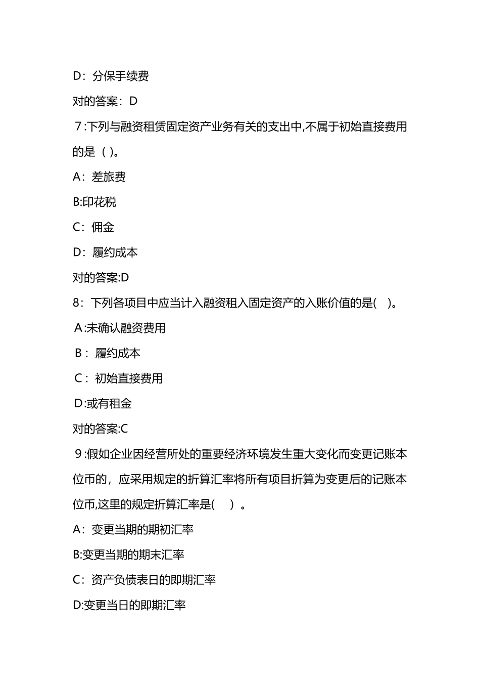 2025年秋东财学期特殊会计准则期末考核作业满分答案_第3页