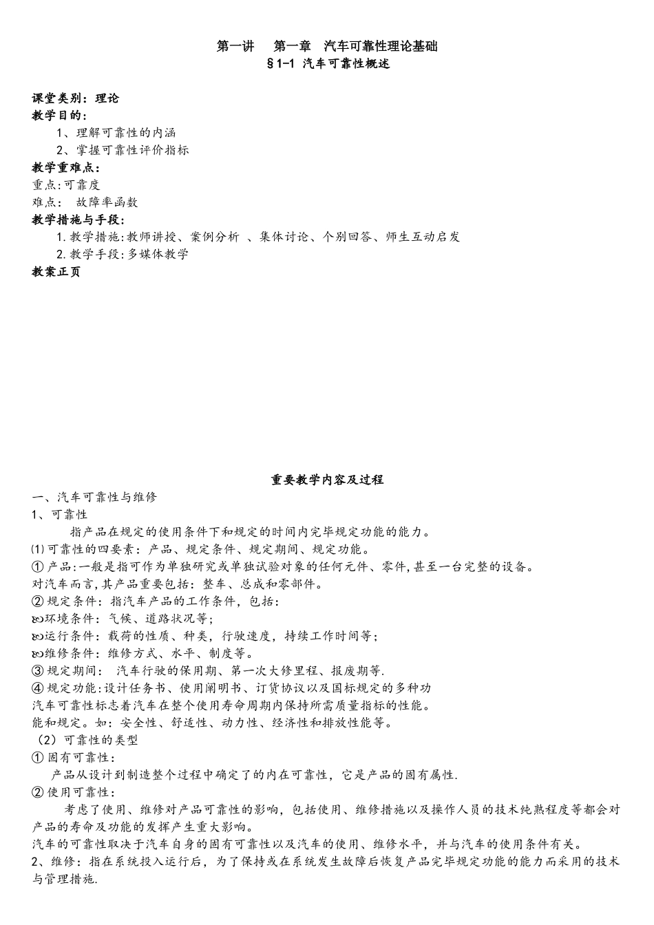 2025年汽车维修工程电子教案解析_第1页