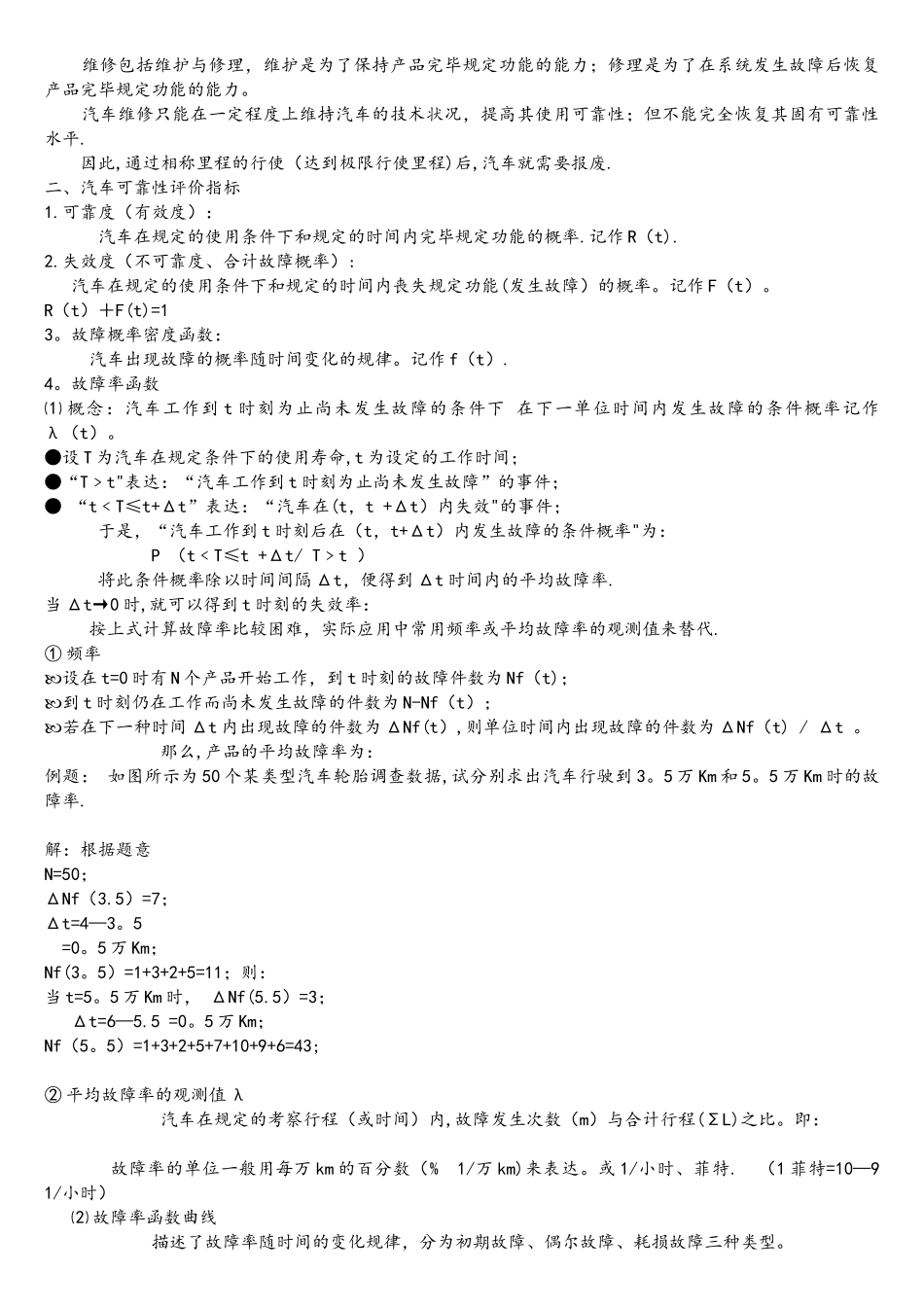 2025年汽车维修工程电子教案解析_第2页