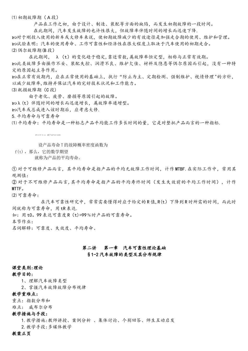 2025年汽车维修工程电子教案解析_第3页