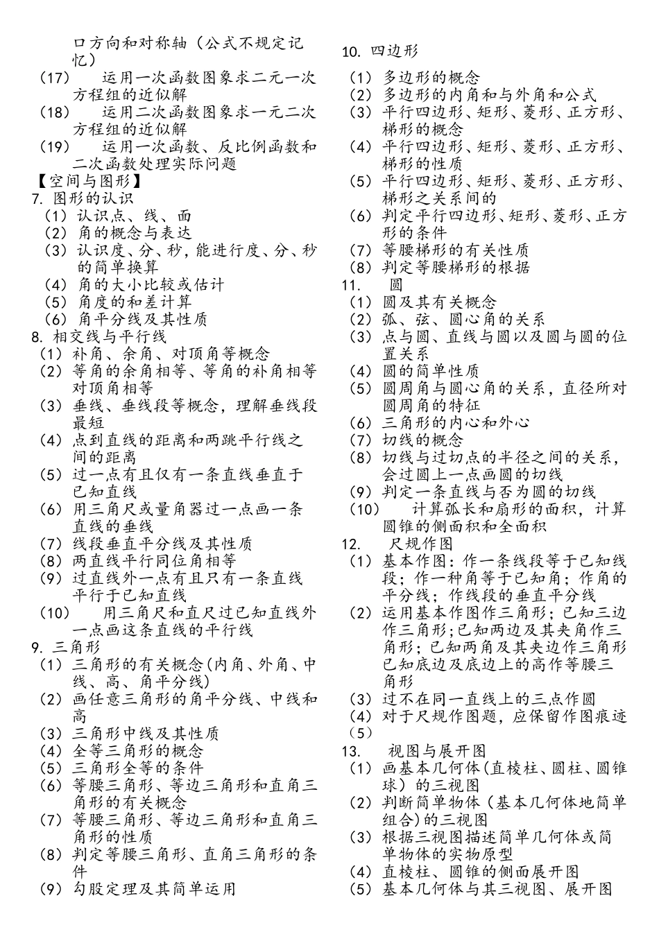 2025年中考数学考试大纲_第2页