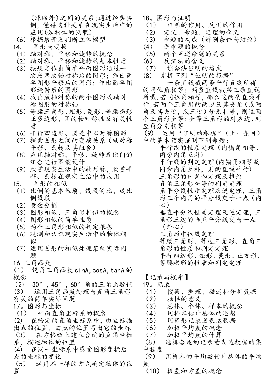 2025年中考数学考试大纲_第3页