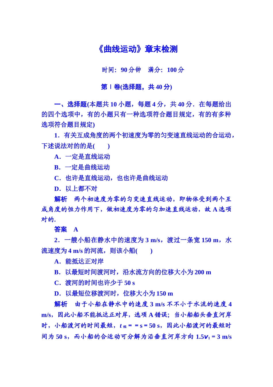 2025年高一物理上册知识点限时调研测试_第1页