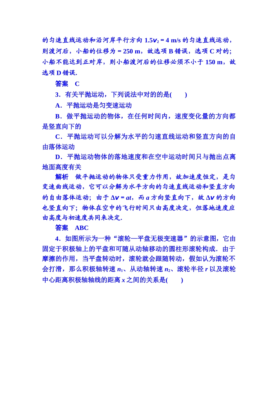 2025年高一物理上册知识点限时调研测试_第2页