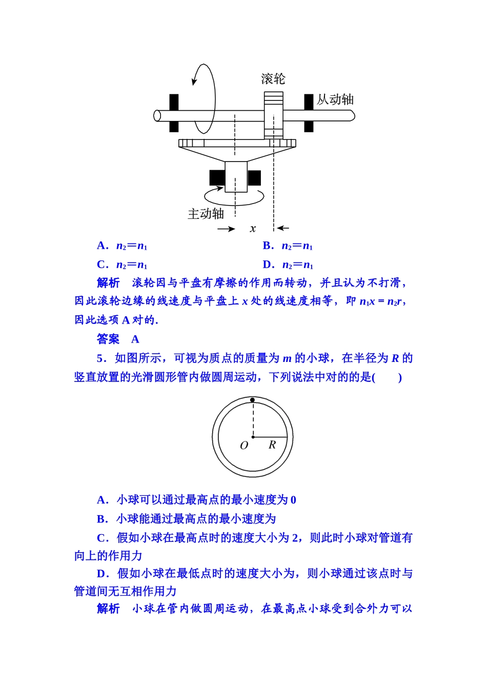 2025年高一物理上册知识点限时调研测试_第3页