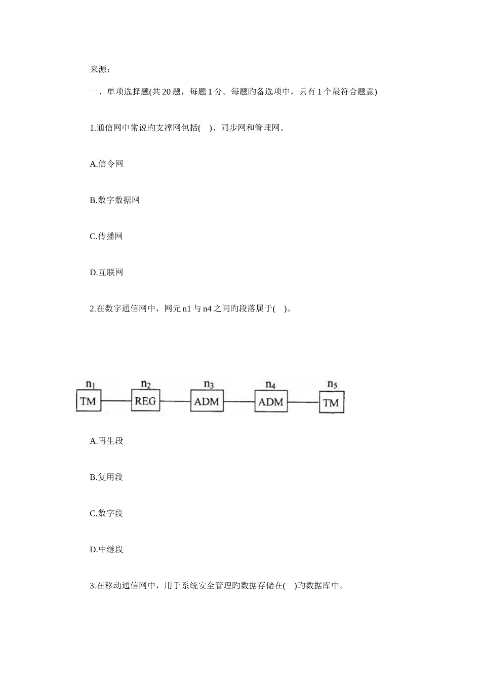 2025年一级建造师通信与广电真题_第1页
