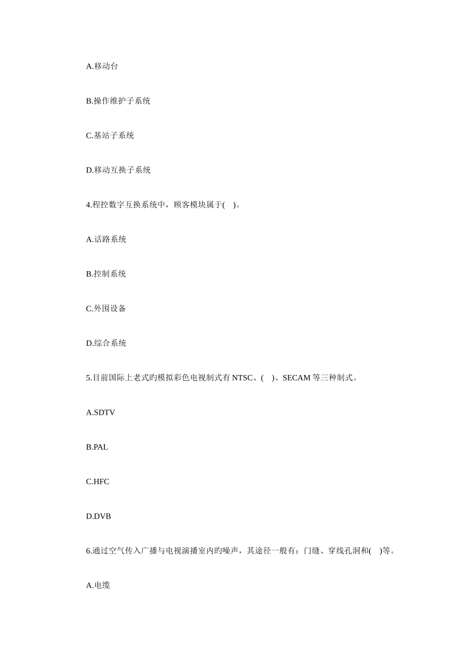 2025年一级建造师通信与广电真题_第2页