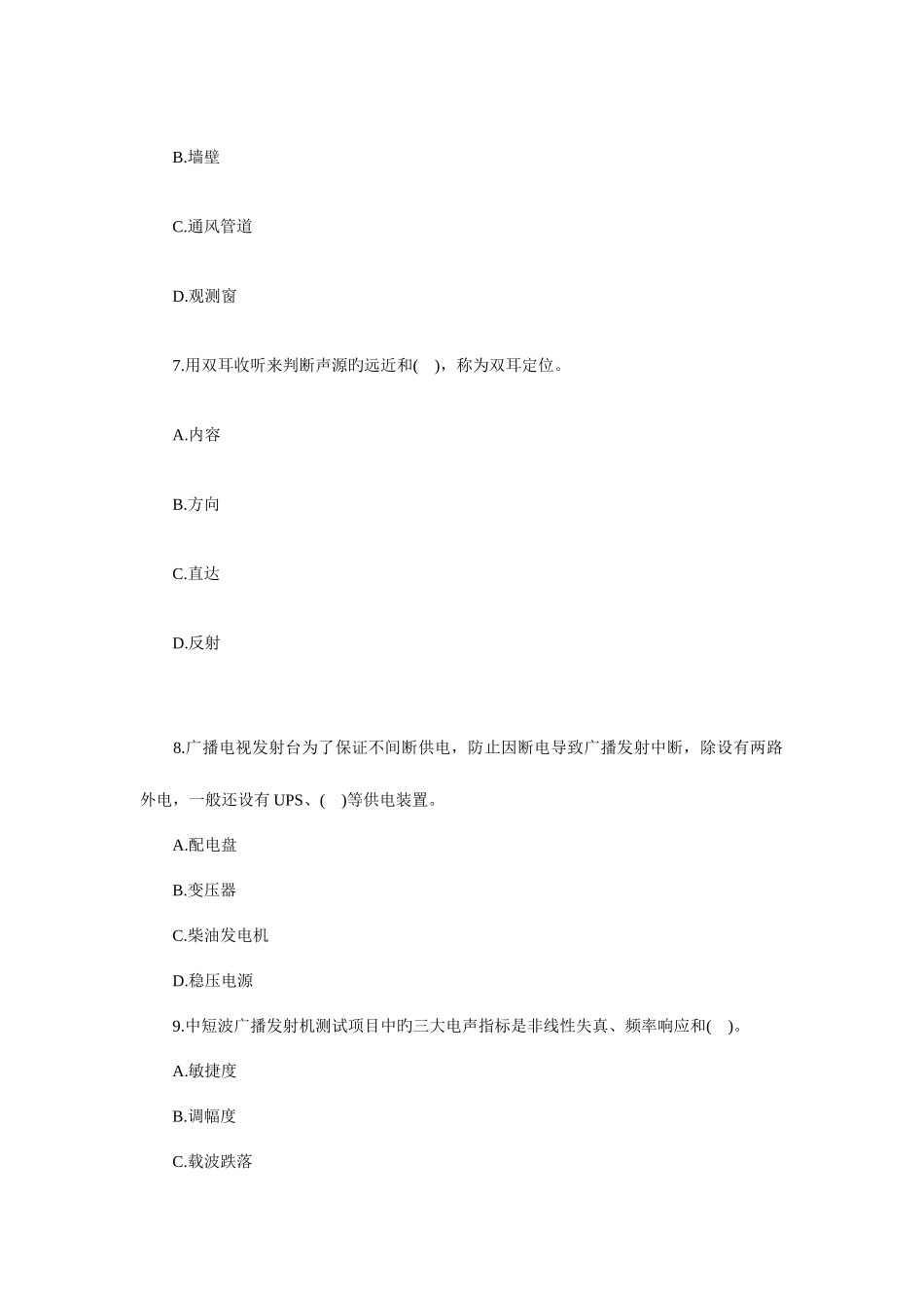 2025年一级建造师通信与广电真题_第3页