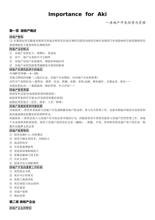 2025年房地产开发经营与管理重点归纳