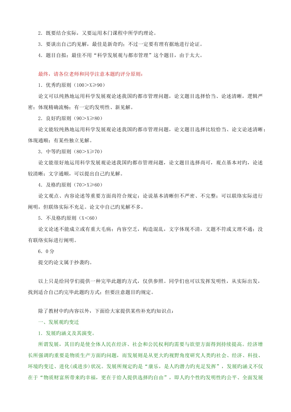 2025年城市管理学形成性考核册作业评讲新资料_第2页