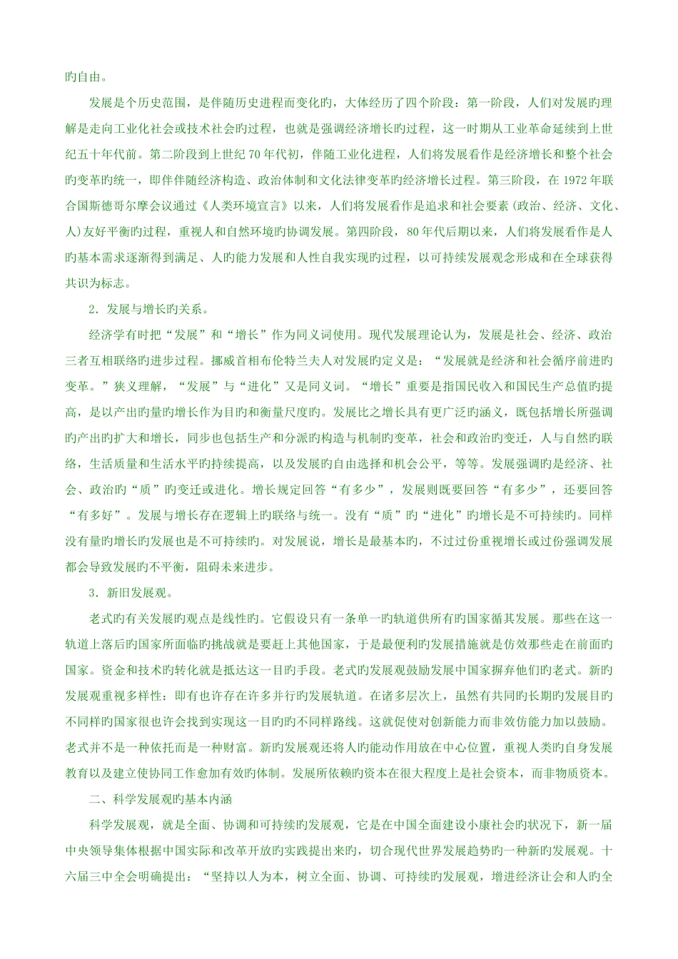 2025年城市管理学形成性考核册作业评讲新资料_第3页