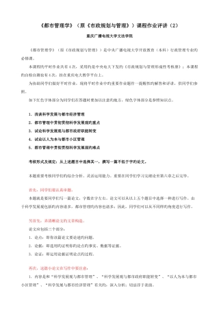 2025年城市管理学形成性考核册作业评讲新资料
